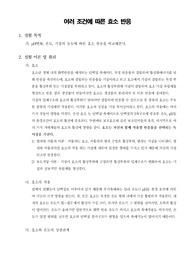 [일반생물학실험]여러 조건에 따른 효소 반응