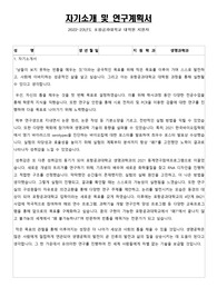 포항공대 생명과학과 대학원 합격 자소서