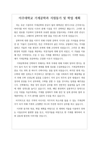아주대학교 기계공학과 지원동기 및 학업 계획