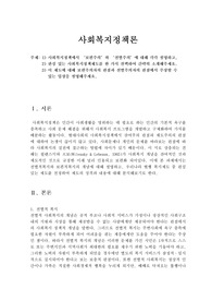 사회복지정책론 레포트