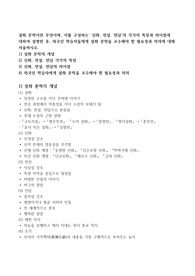 설화 문학이란 무엇이며, 이를 구성하는 &#039;신화, 전설, 민담&#039;의 각각의 특징과 차이점에 대하여 설명한 후, 외국인 학습자들에게 설화 문학을 교수해야 할 필요성과 의의에 대해 서술하시오.