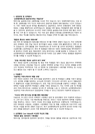 순천향대학교 교직원 최종합격 자기소개서(일반직)