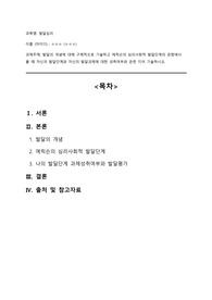발달의 개념에 대해 구체적으로 기술하고 에릭슨의 심리사회적 발달단계의 관점에서 볼 때 자신의 발달단계와 자신의 발달과제에 대한 성취여부와 관련 지어 기술하시오