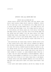 A+ 논증적 글쓰기 레포트 (안락사 찬성 의견)