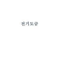 전기도금