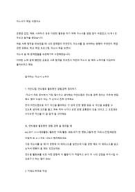 합격하는 자소서 노하우