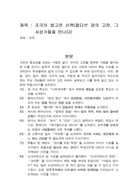 조국의 법고전 산책(열다섯 권의 고전, 그 사상가들을 만나다)(독서감상문)