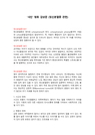 샤인 영화 감상문 (정신분열증 관련)