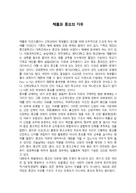 채플과 종교의 자유