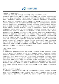 가천대학교 길병원 신규간호사 (2023년) 최종합격 자소서 / 자기소개서