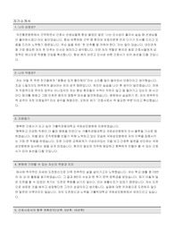 국제성모병원 (2023년) 신규간호사 최종합격 자기소개서 / 자소서