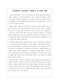 인제대학교 간호학과 지원동기 및 학업 계획