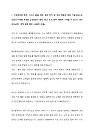 연세대 CMBA 최종합격 자소서(22년)