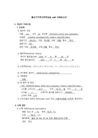출산기간호학 A+ 출산환자 사례보고서-간호진단 및 간호과정2개(급성통증,불안),분만과정기록