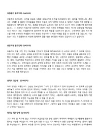 삼성드림클래스 2연속 합격 자소서