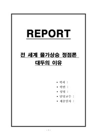 전 세계 물가상승 정점론 대두의 이유