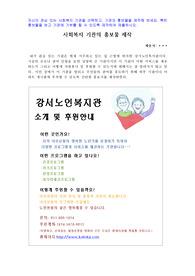 자신이 관심 있는 사회복지 기관을 선택하고 기관의 홍보물을 제작해 보세요