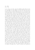 "역행자" 자청의 글을 읽고 인생을 성공으로 이끄는 공략집이 소개되어 있다.