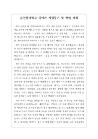순천향대학교 의예과 지원동기 및 학업 계획서로 자신이 왜 의사가 되어야 하는지 신념에 찬 마음으로 잘 묘사한 명작입니다.