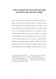 고려대학교 바이오융합공학과 대학원 자기소개서 성공패턴 면접시험 기출문제 논술주제 면접자료 연구계획서 지원동기작성요령 구두면접문제