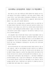 동국대학교 중어중문학과 지원동기 및 학업계획서 예시입니다.