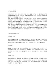 대한토지신탁 입사자소서