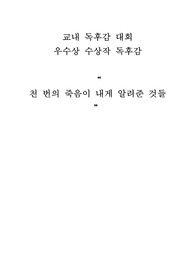 독후감 대회 우수상 수상작