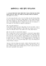 SK하이닉스 2022하반기 메인트 서류 합격 자기소개서 입니다.
