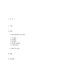 다세대가족치료