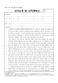 부산대학교  일반대학원 한의학과 자기소개 및 수학계획서