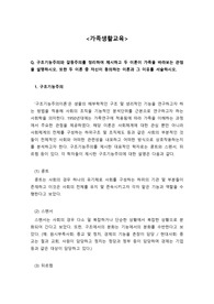 구조기능주의와 갈등주의를 정리하여 제시하고 두 이론이 가족을 바라보는 관점을 설명하시오.