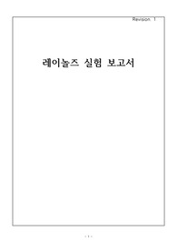 레이놀즈 실험 보고서 [A+]