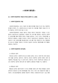 사회복지전달체계의 개념과 원칙을 설명하시오.