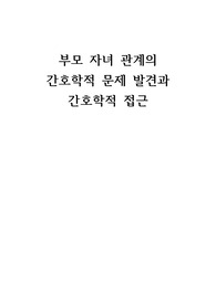 아동간호학 발달기적 특성 - 유아자위