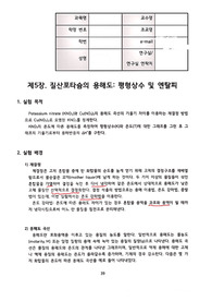 [연세대] [일반공학화학및실험] 5. 질산포타슘의 용해도_평형 상수와 엔탈피 결과레포트 (A+)