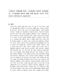 고령화가 진행됨에 따라, 노인돌봄이 굉장히 중요해졌다. 노인돌봄에 있어서 세대 간에 필요한 덕목은 무엇이라고 생각하는지 서술하시오
