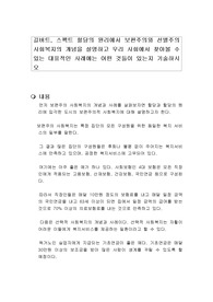 길버트, 스펙트 할당의 원리에서 보편주의와 선별주의 사회복지의 개념을 설명하고 우리 사회에서 찾아볼 수 있는 대표적인 사례에는 어떤 것들이 있는지 기술하시오