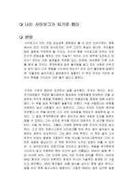 나는 사이보그가 되기로 했다 독후감
