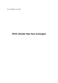 화공생명공학 요소실험 DPHE(Double Pipe Heat Exchanger) 레포트