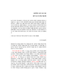 보인고 합격자소서 및 실제면접연습문제 수록
