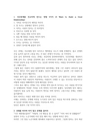 인간관계 9