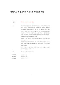 메타버스 속 비즈니스 전개와 제안
