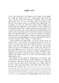 중국몽에 관하여