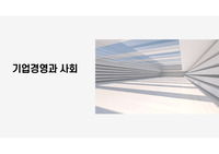 CSR 성공,실패사례(유한킴벌리,삼성SDI), 기업의 사회적책임방향성 A+자료입니다