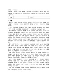 2주차 1교시에 학습한 노년사회학 이론을 바탕으로 평소에 관심 있는 한국사회 노인문제 가운데 한 가지를 선택하여 설명하고 해결방안(개선방안)에 대하여 서술하시오.