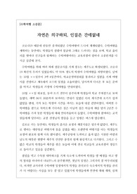 [수학여행소감문][가장행복했던추억] 수학여행 인솔 교사의 소감문입니다. 코로나19로 한동안 중지되었던 수학여행이 재개되어 학생들을 인솔하며 겪은 어느 인솔교사의 감회와 여정이 흥미진진하게 잘 묘사된 수작입니다.