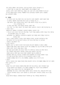 성기능장애 요약정리 및 국시예상문제(20문제)