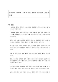 양적완화 정책에 대한 자신의 견해를 자유롭게 서술하시오