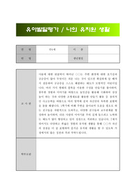 만4세 유아발달평가-2학기 &lt;나의유치원생활, 생활기록부&gt;