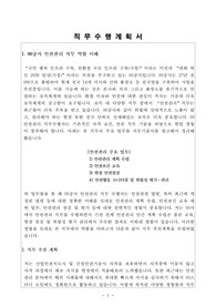 00공사 안전관리 전문가 직무수행계획서